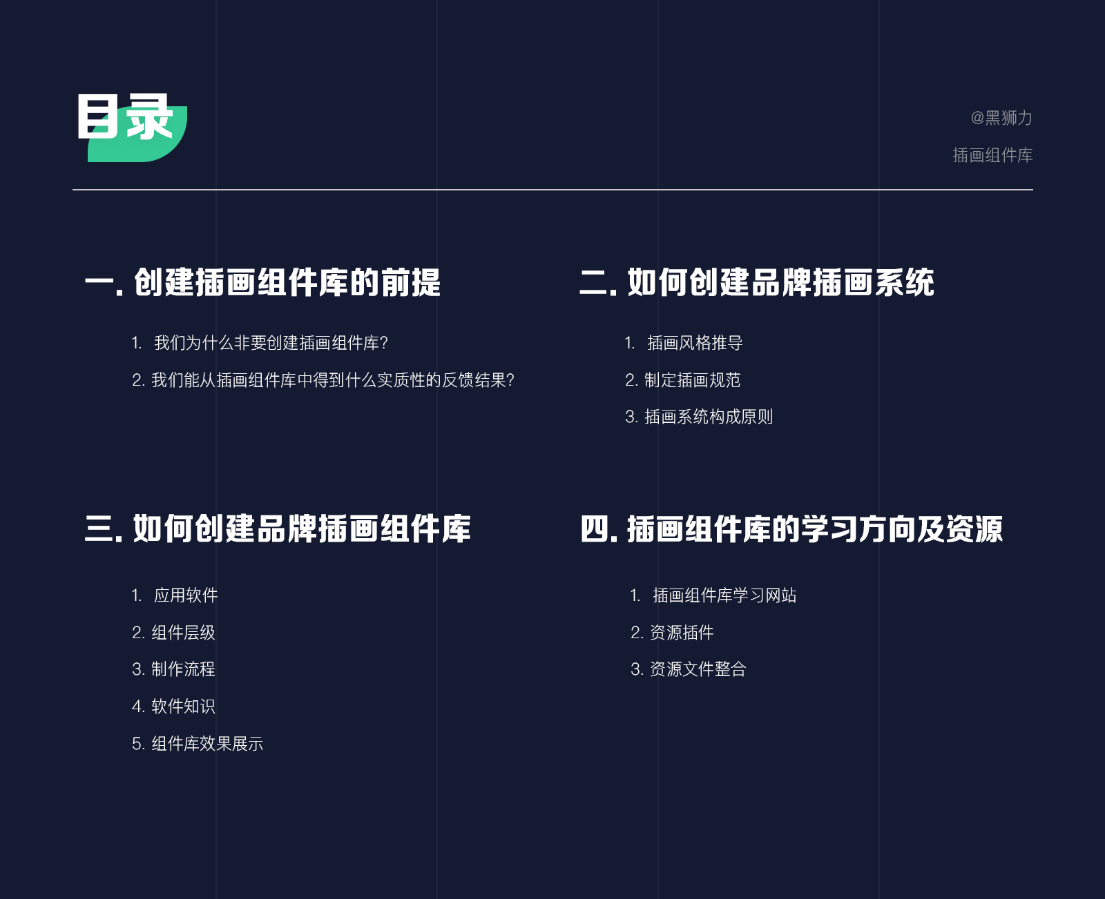 品牌插画组件库-从0到1 - 图2