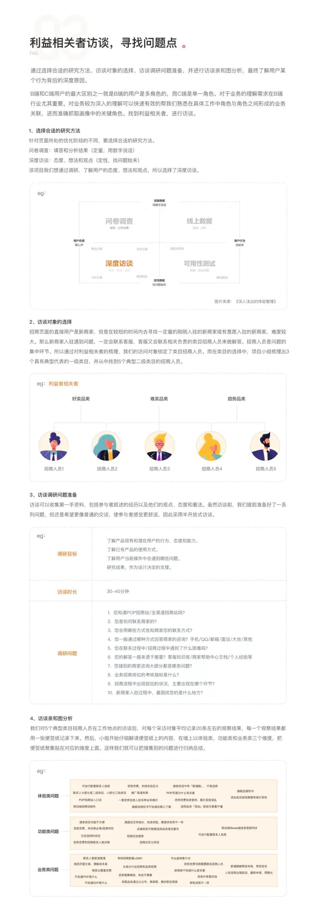 京东B端 ｜ 服务设计案例 - 图4