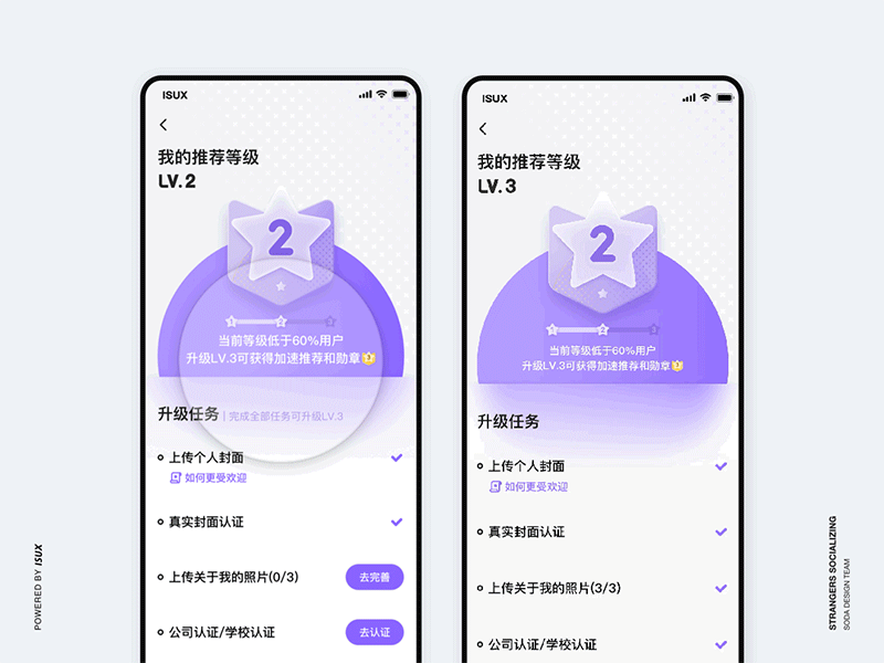 轻聊【陌生人社交设计引力公式】 - 图24