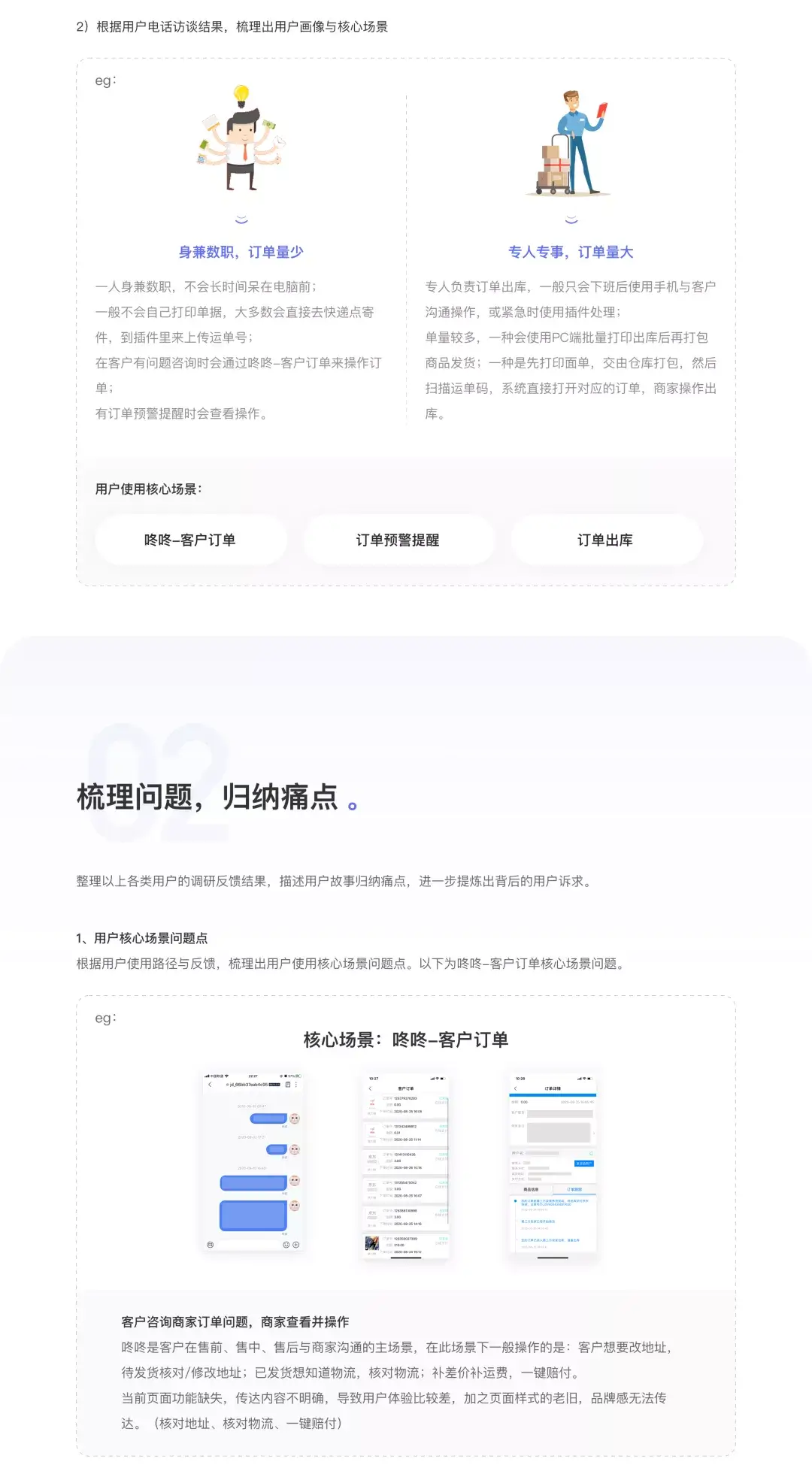 京东 B端 ｜ 移动化订单管理推导优化 - 图4