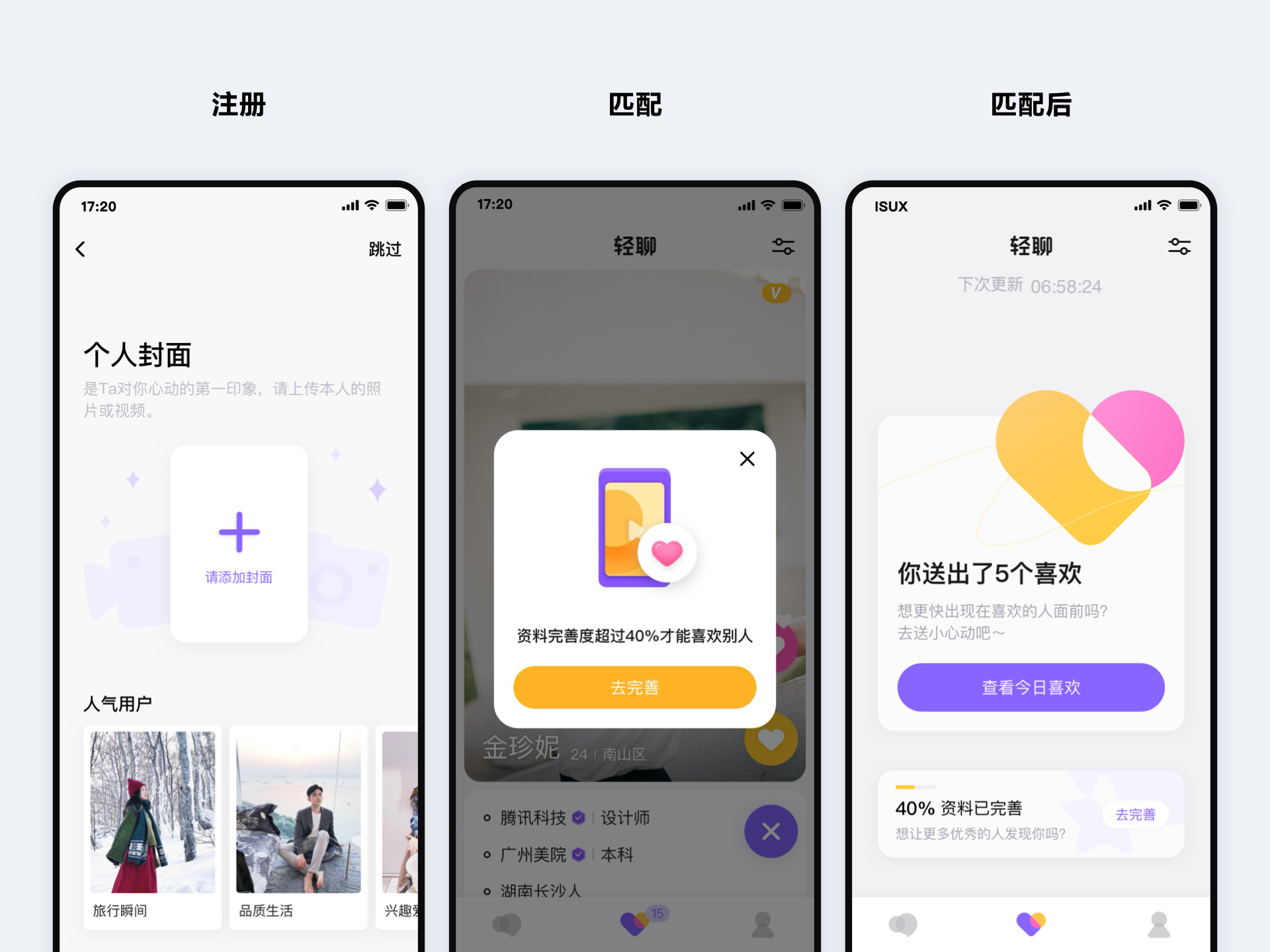 轻聊【陌生人社交设计引力公式】 - 图25