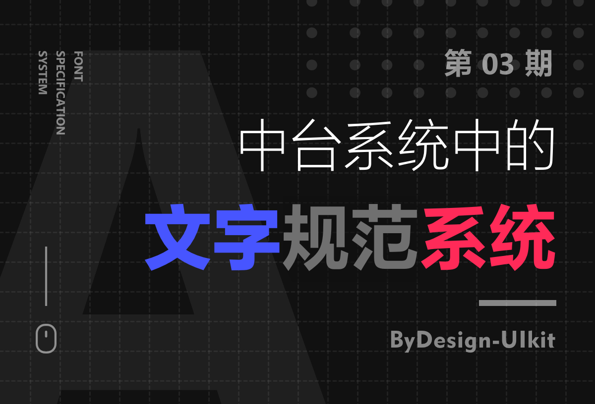 B端-文字规范系统 - 图1