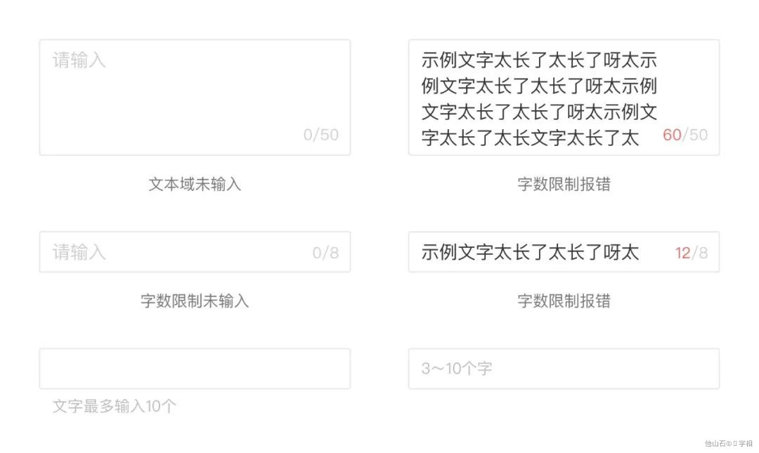 B端-信息录入-输入框基础设计（一） - 图13