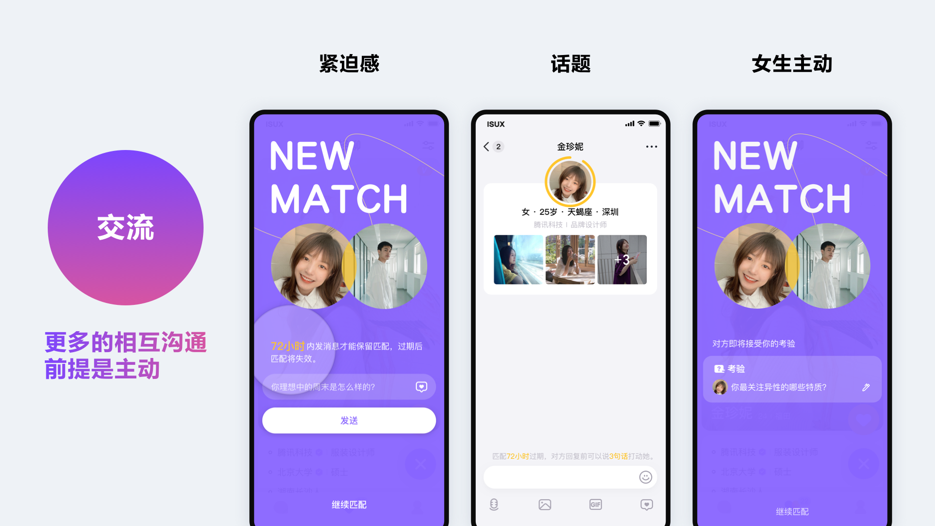 轻聊【陌生人社交设计引力公式】 - 图48