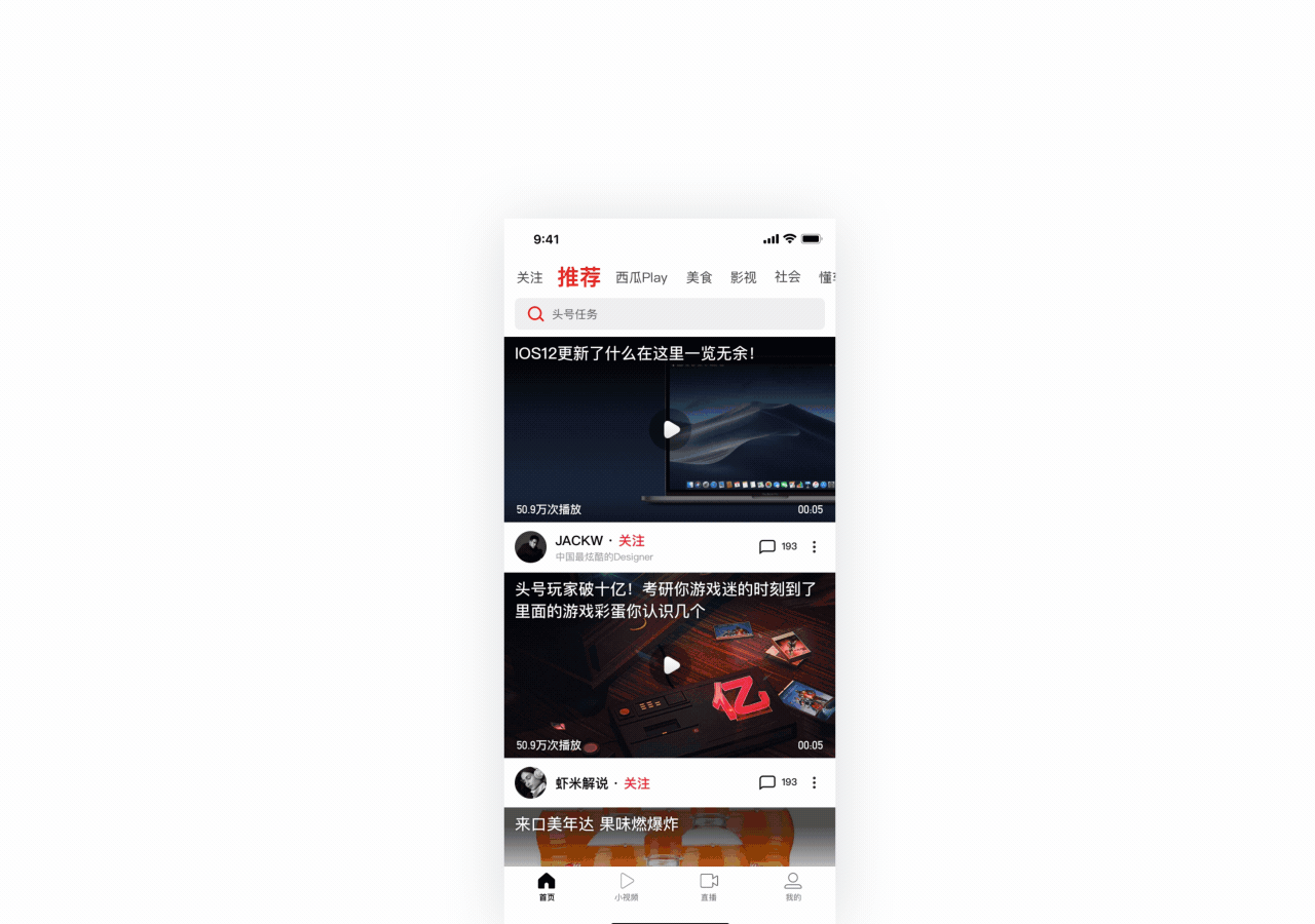 西瓜视频 3.0改版总结 - 图9