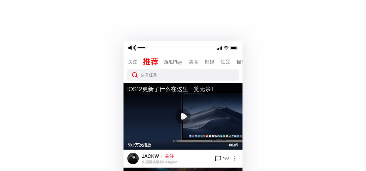西瓜视频 3.0改版总结 - 图7