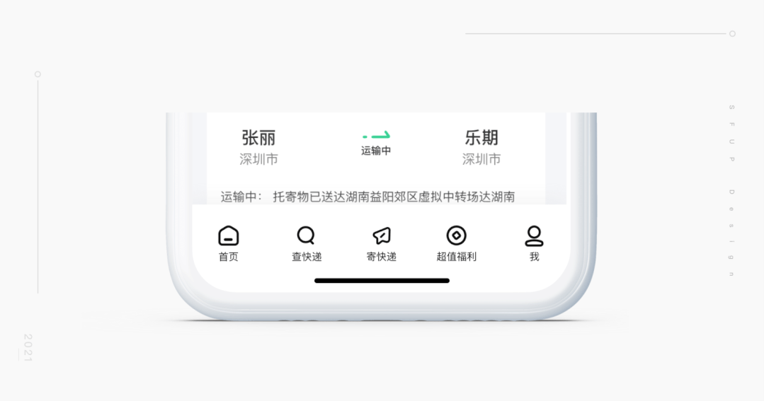 顺丰速运 | APP v9.0全新体验设计升级完整复盘 - 图14