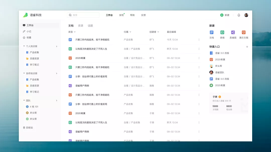 语雀协作｜工作台改版完整复盘 - 图2