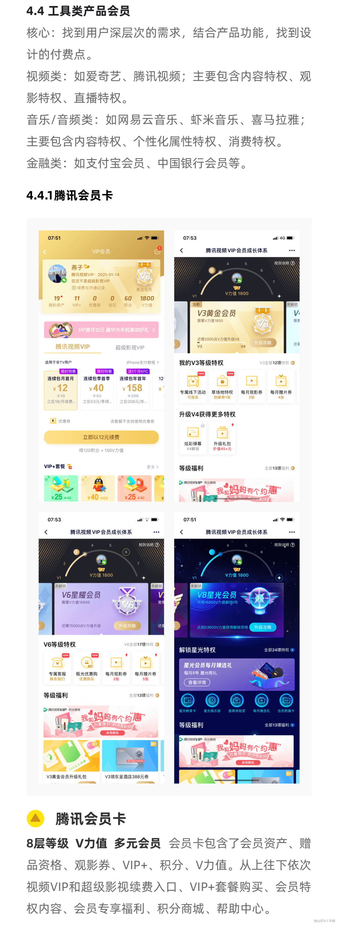 会员设计-值得学习 - 图6