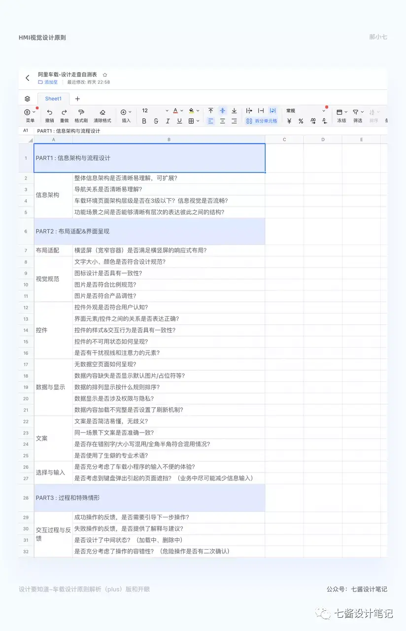 车载HMI - 设计如何着手车载设计 - 图33