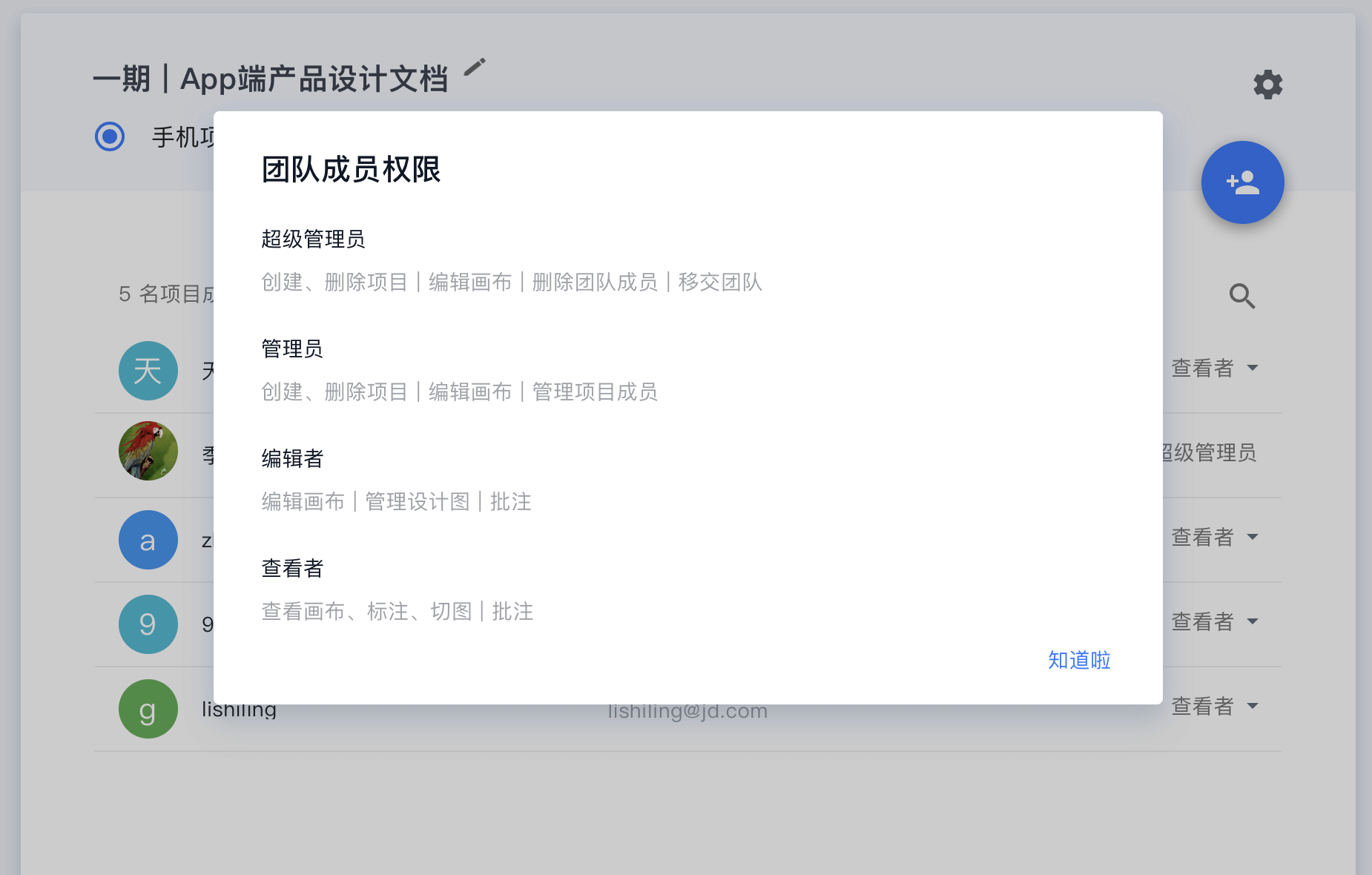 B端-业务系统用户权限交互可用性设计 - 图3