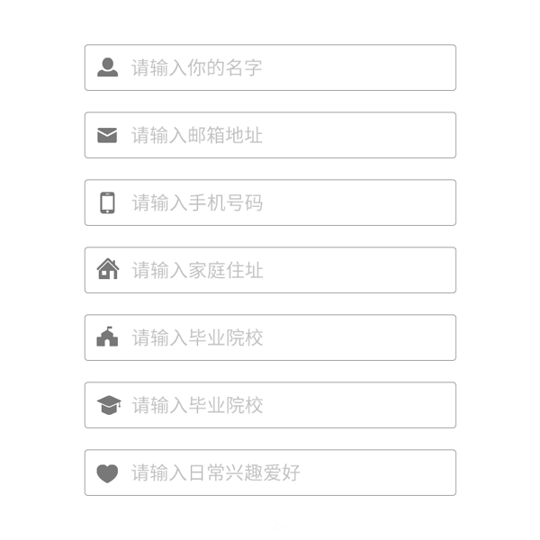 B端-表单设计说明 - 图4