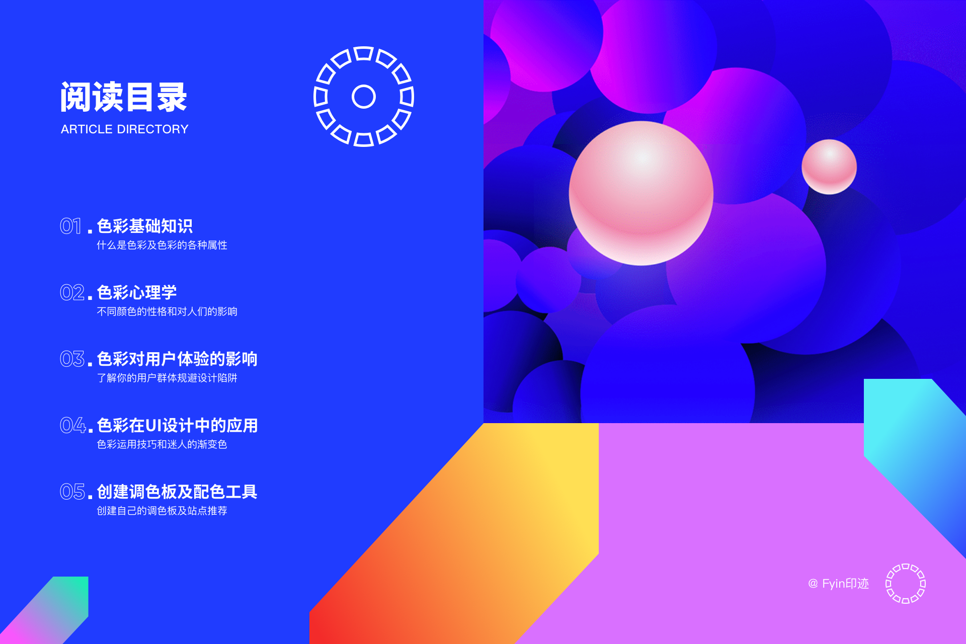设计师必看的色彩与应用指南 - 图1