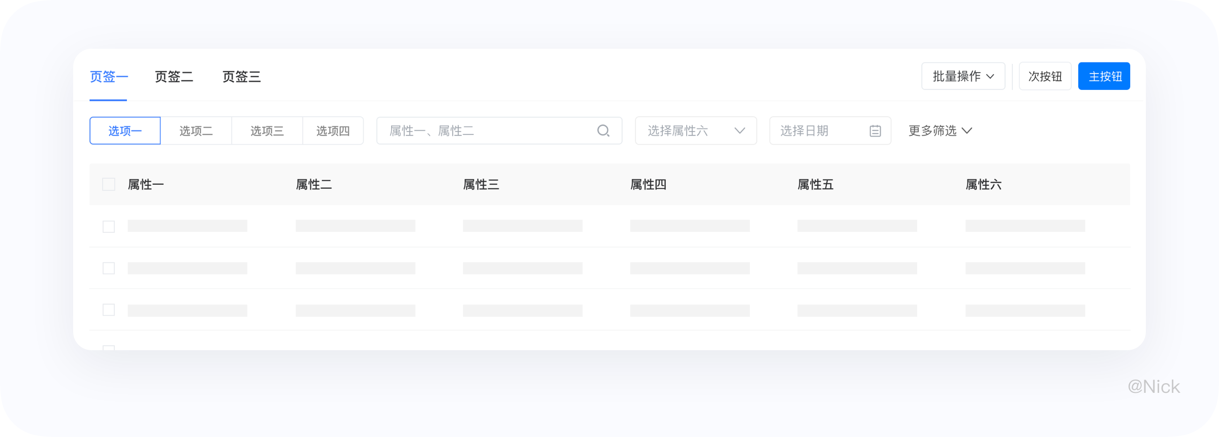 B端-数据表格设计(上) - 图57