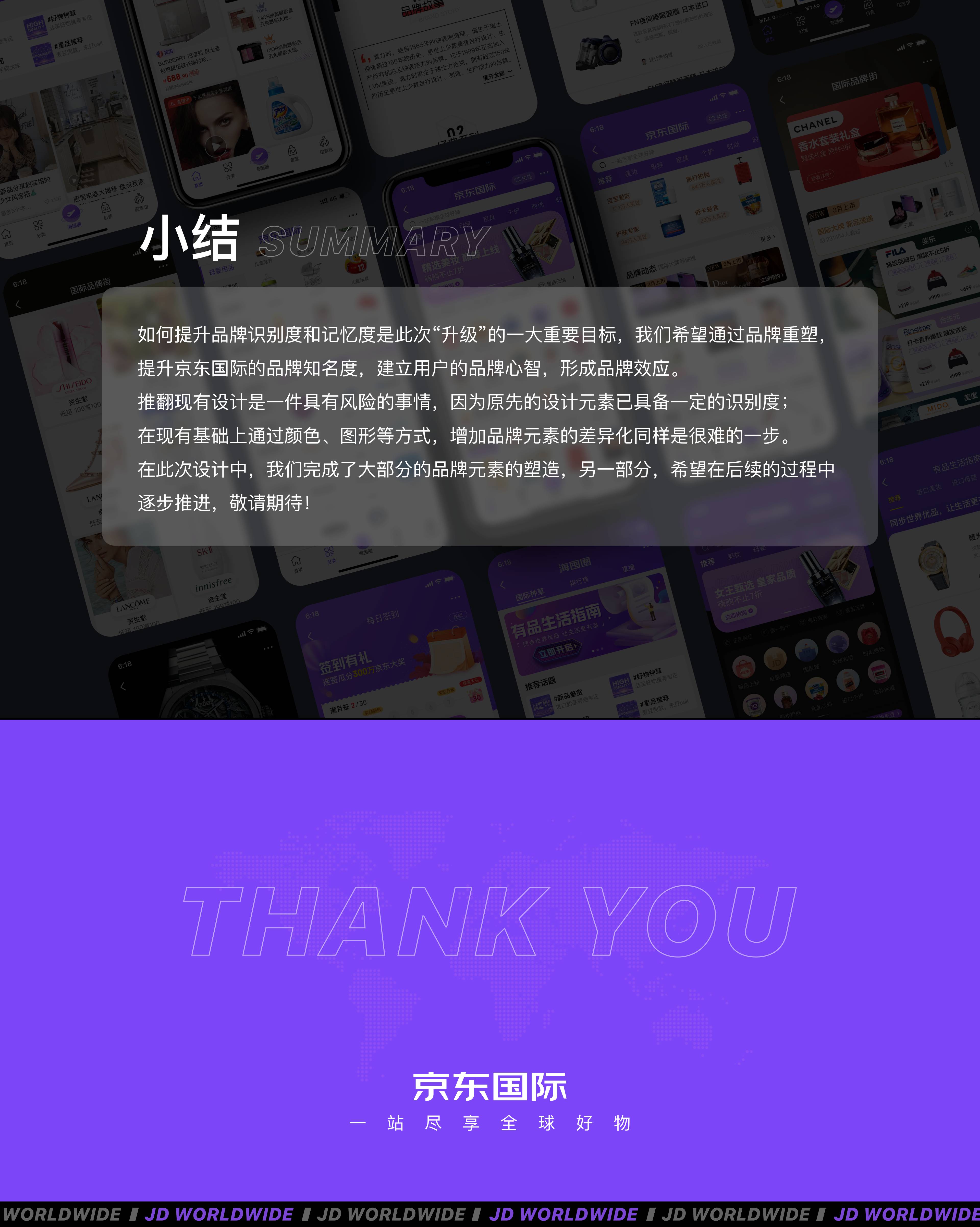 京东国际V9.0【频道品牌升级】 - 图26