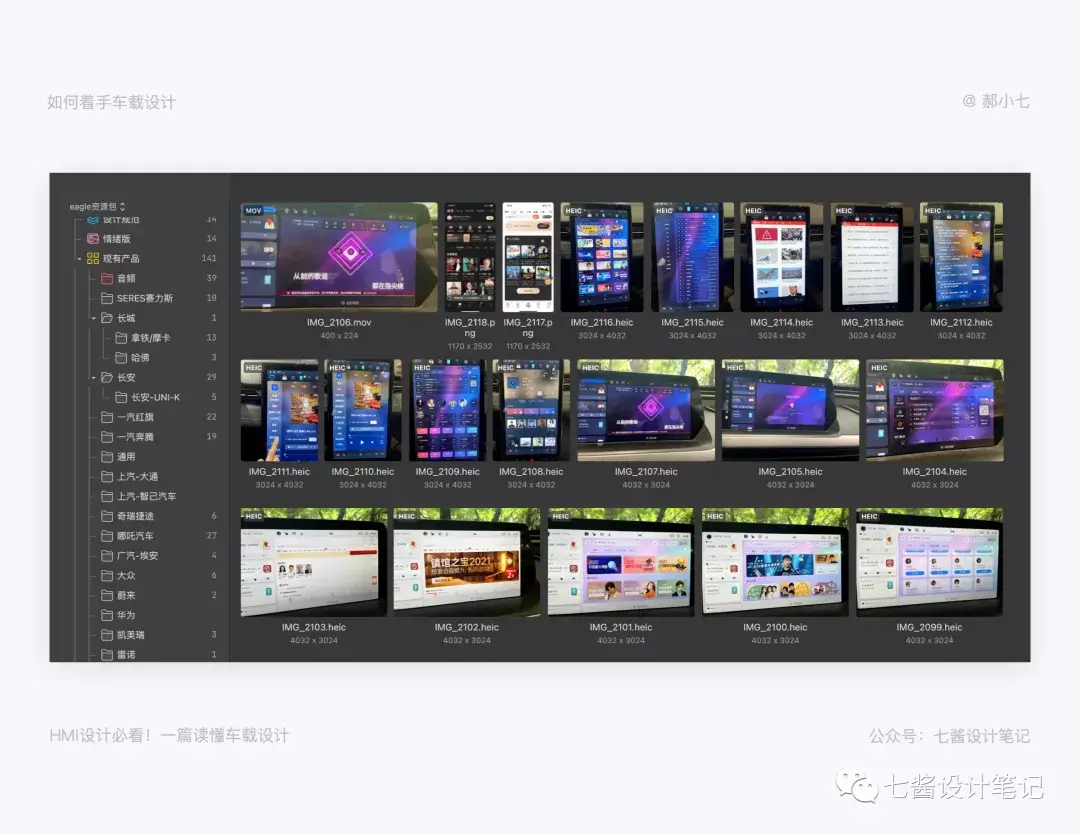 车载HMI - 设计如何着手车载设计 - 图5