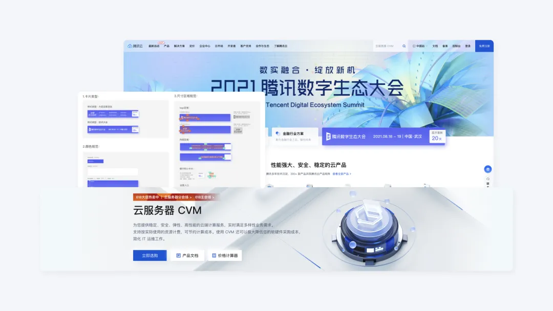 腾讯云｜官网类平台设计 - 图22