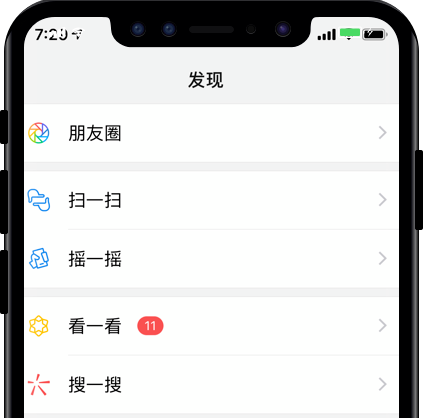 微信 7.0，看一看微信的看一看 - 图4