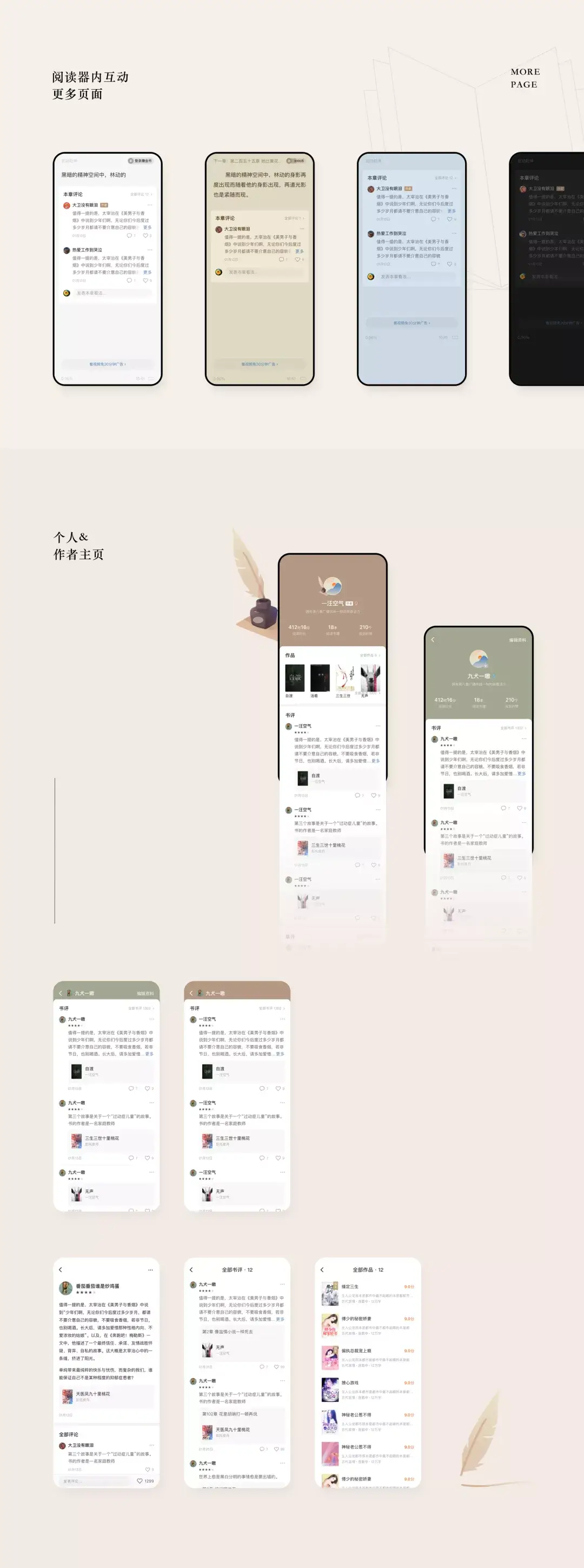 番茄小说【设计语言分析】 - 图31