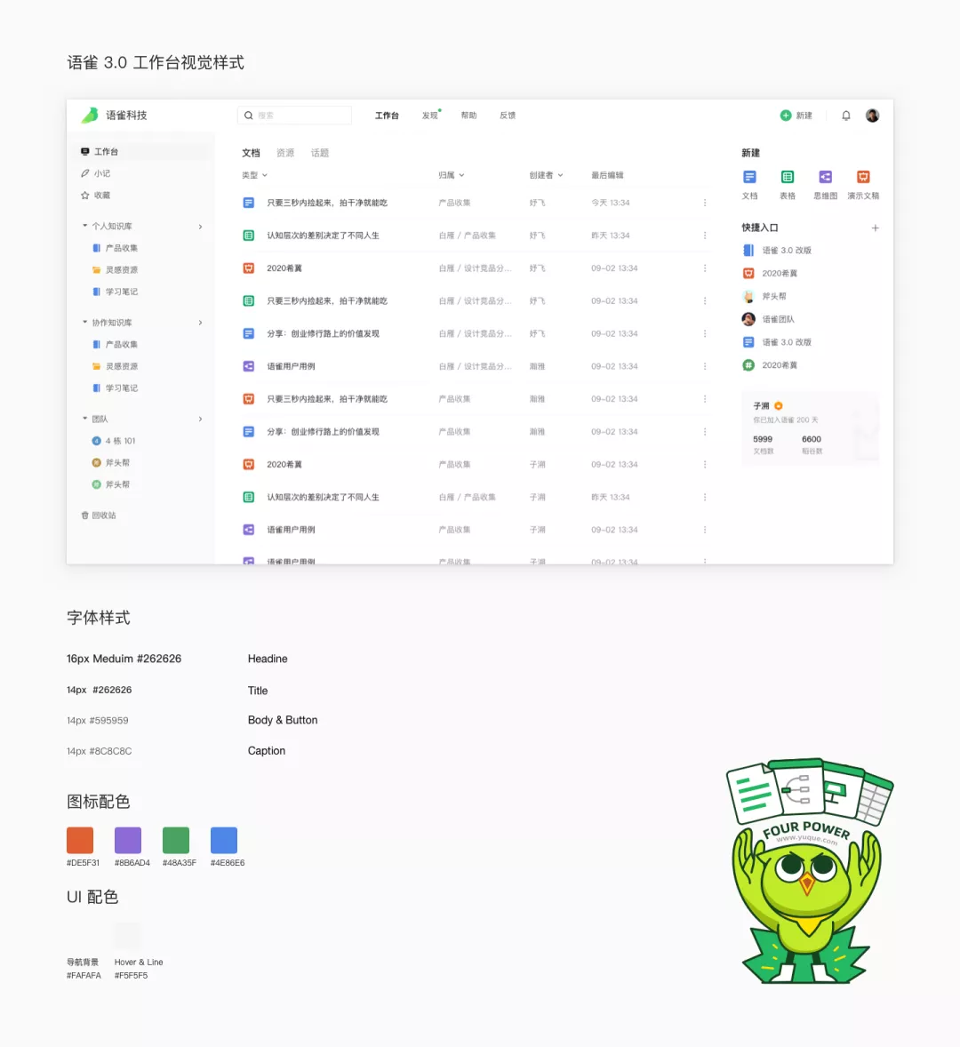 语雀协作｜工作台改版完整复盘 - 图24