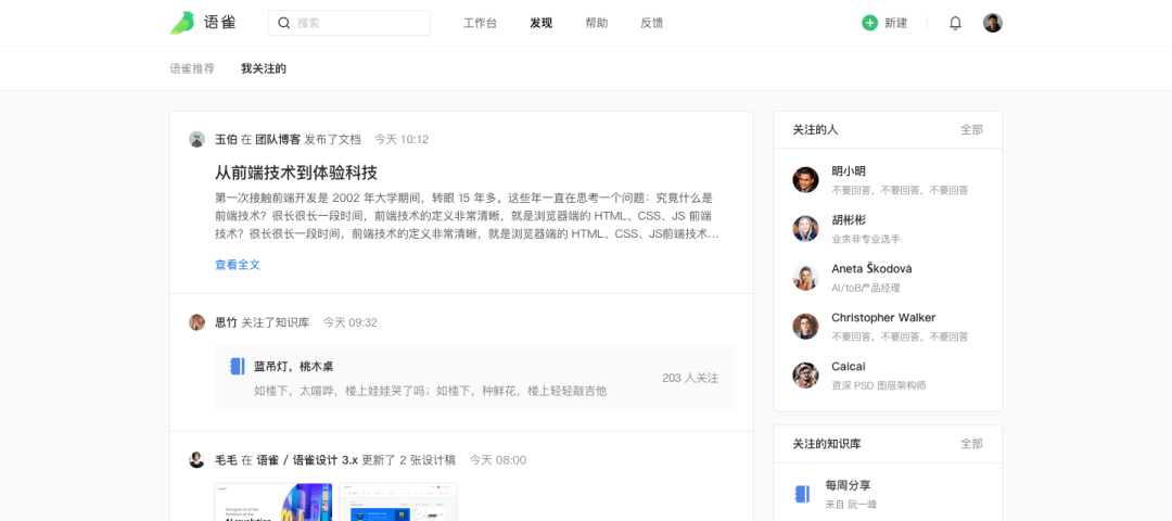 语雀协作｜工作台改版完整复盘 - 图8