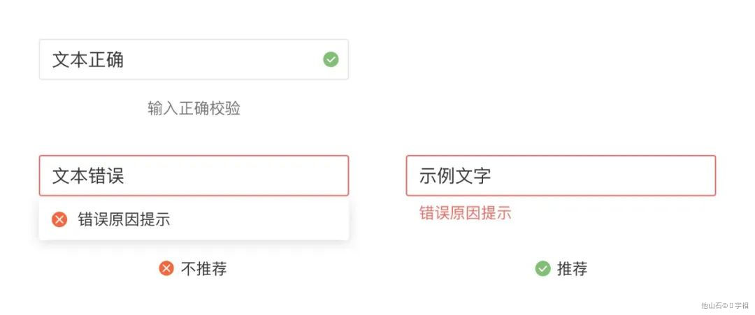 B端-信息录入-输入框基础设计（一） - 图11