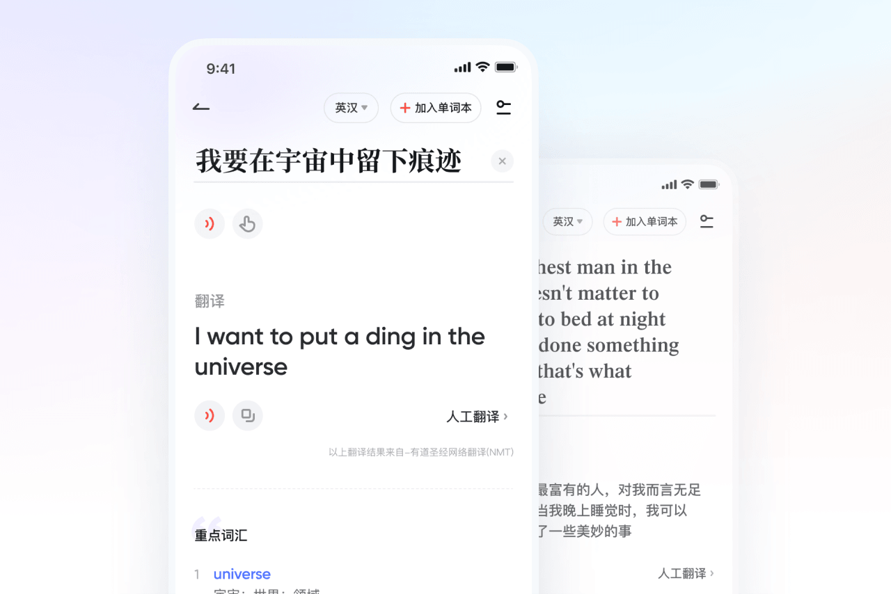 网易有道词典 9.0 【全新设计-只为更懂你】 - 图5