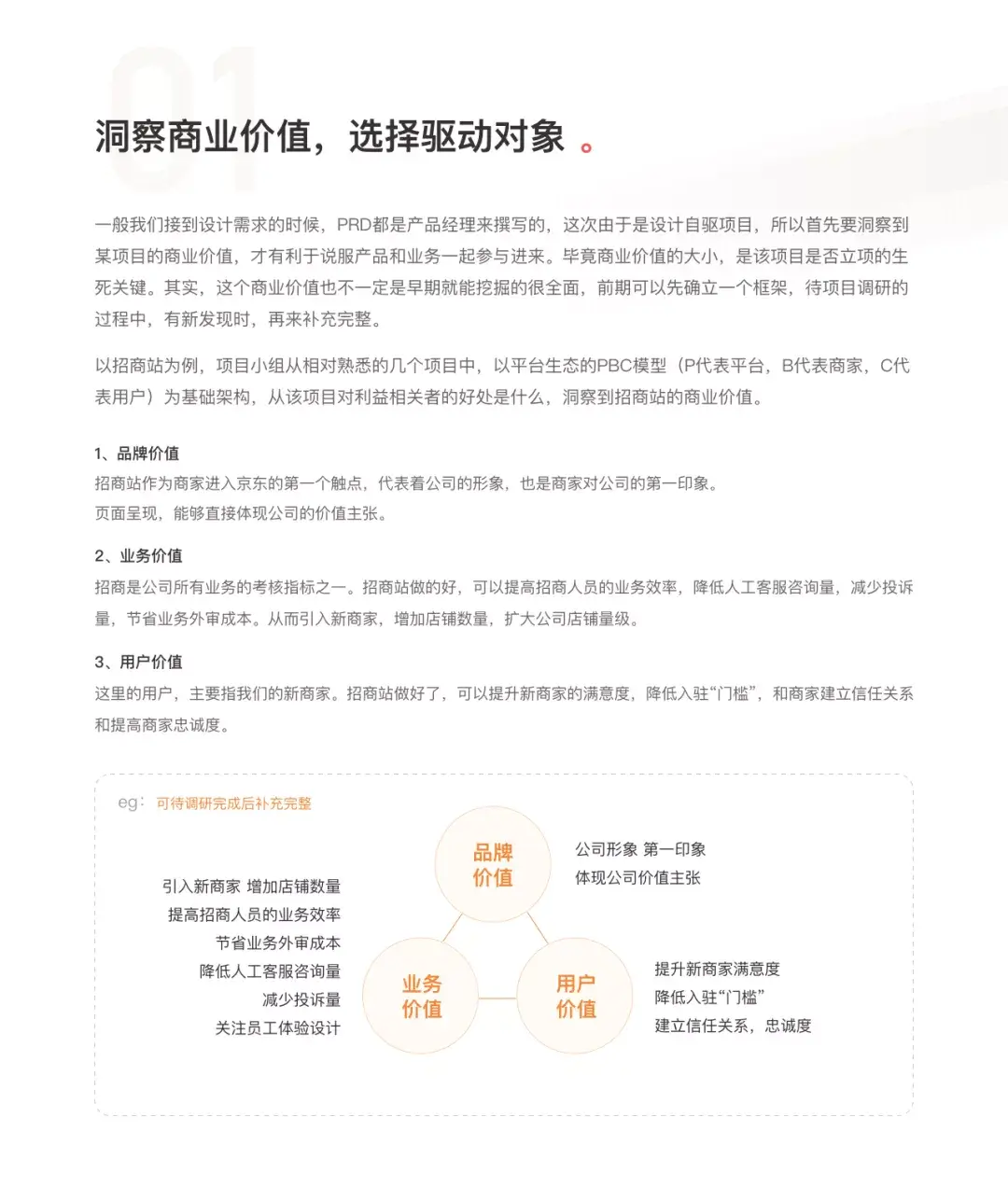 京东B端 ｜ 服务设计案例 - 图2
