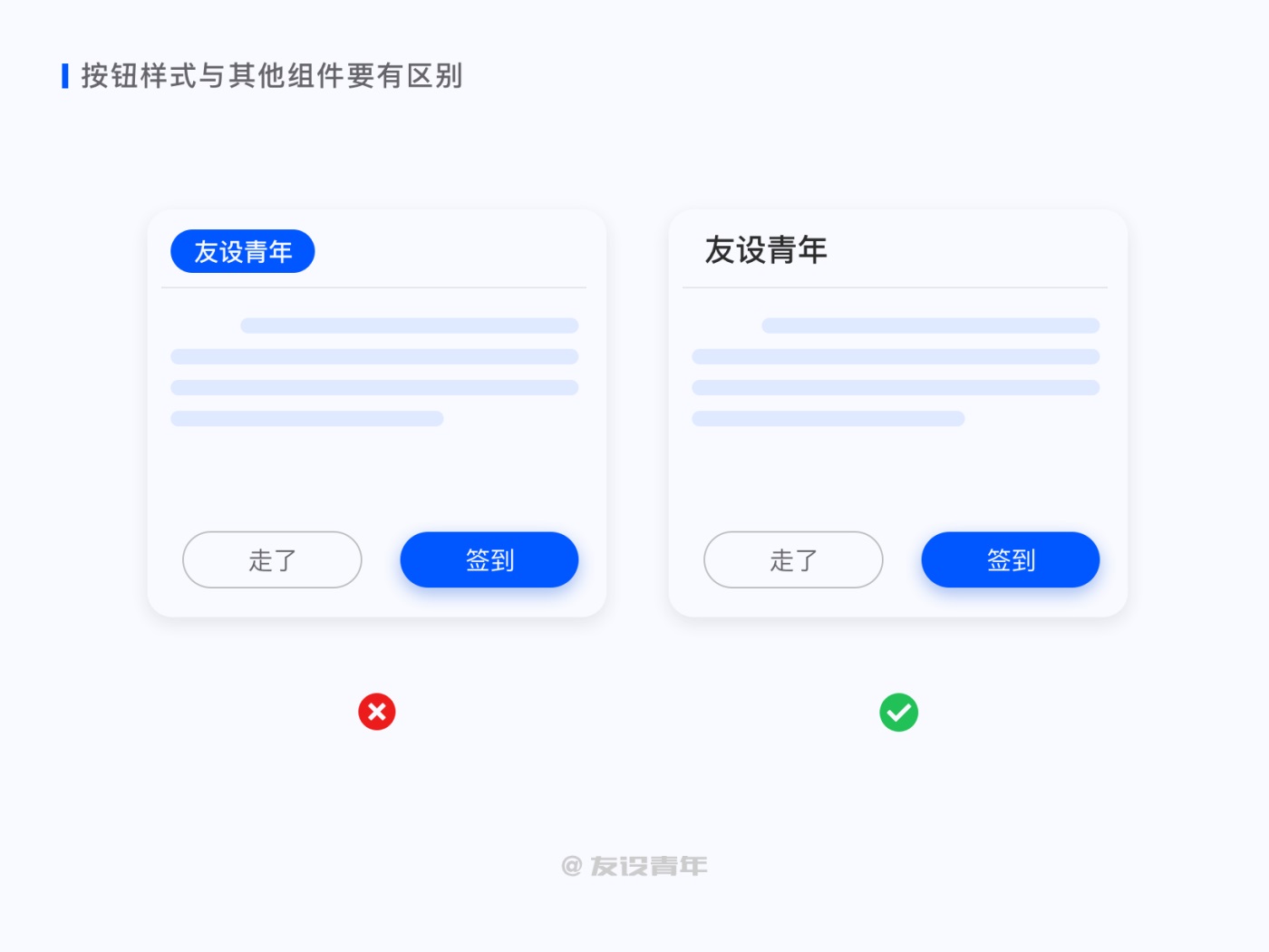按钮｜如何设计？ - 图20
