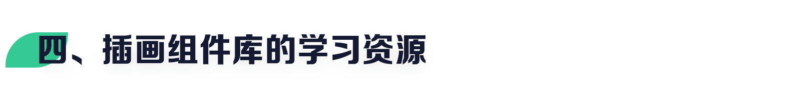 品牌插画组件库-从0到1 - 图35