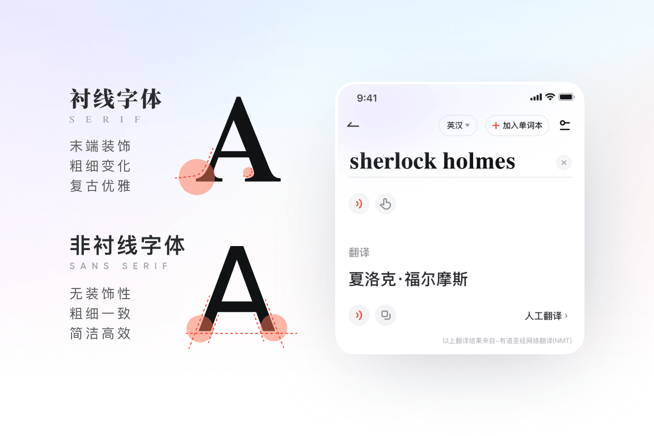 网易有道词典 9.0 【全新设计-只为更懂你】 - 图15