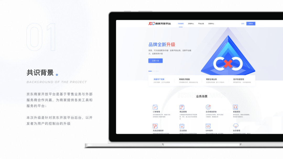 京东B端 ｜ 一站式服务商工作台升级 - 图2