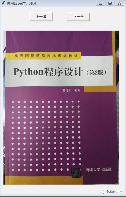 Python使用tkinter编写图片浏览程序 - 图1