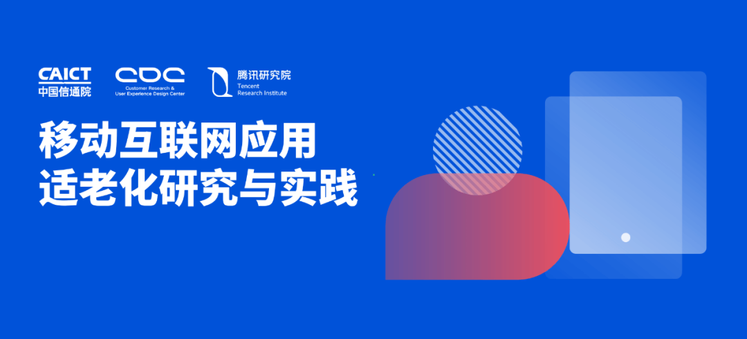 那些适老化做得好的App，都做对了什么？ - 图1