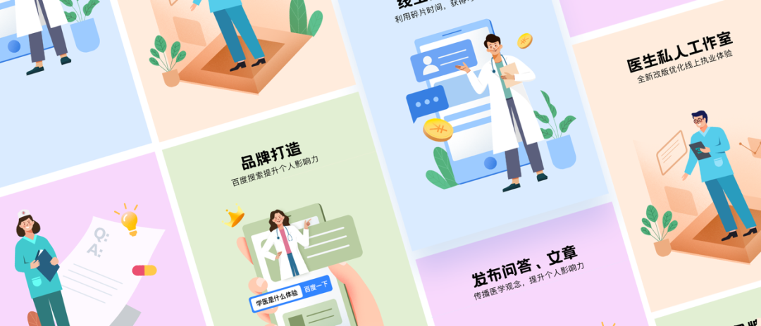 「百度健康」插画体系设计探索与应用 - 图15