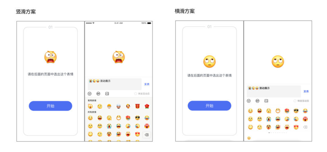 小面板大文章 - 百度APP表情面板体验升级 - 图16