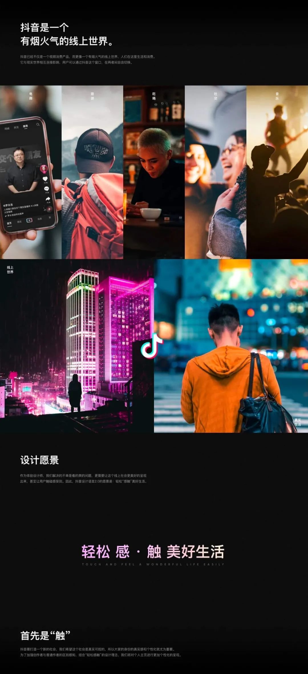 ***「感触美好，向光而行」抖音设计语言升级 - 图5