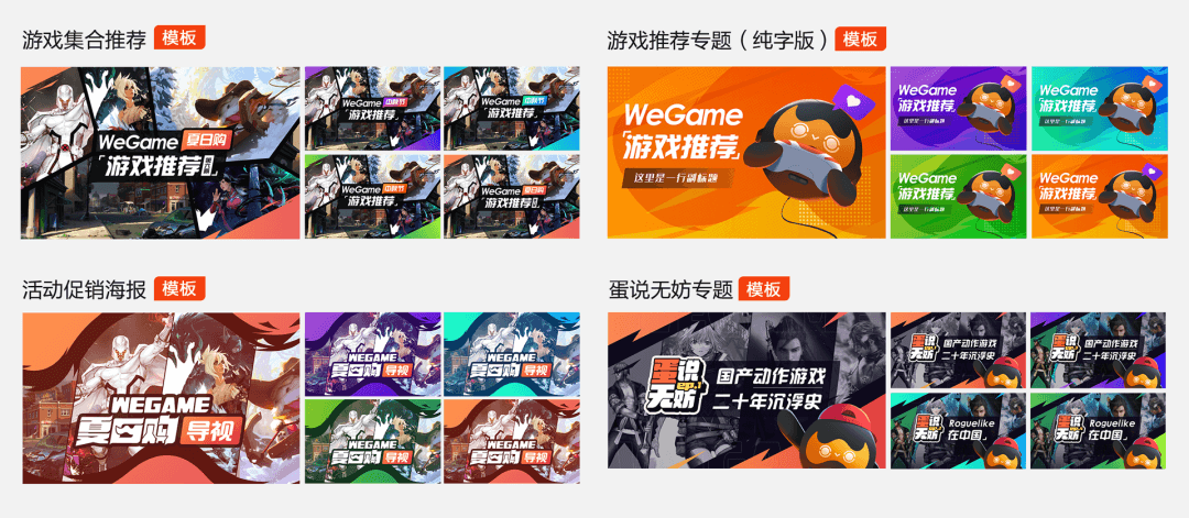 ***WeGame2.0视觉升级（品牌篇） - 图47