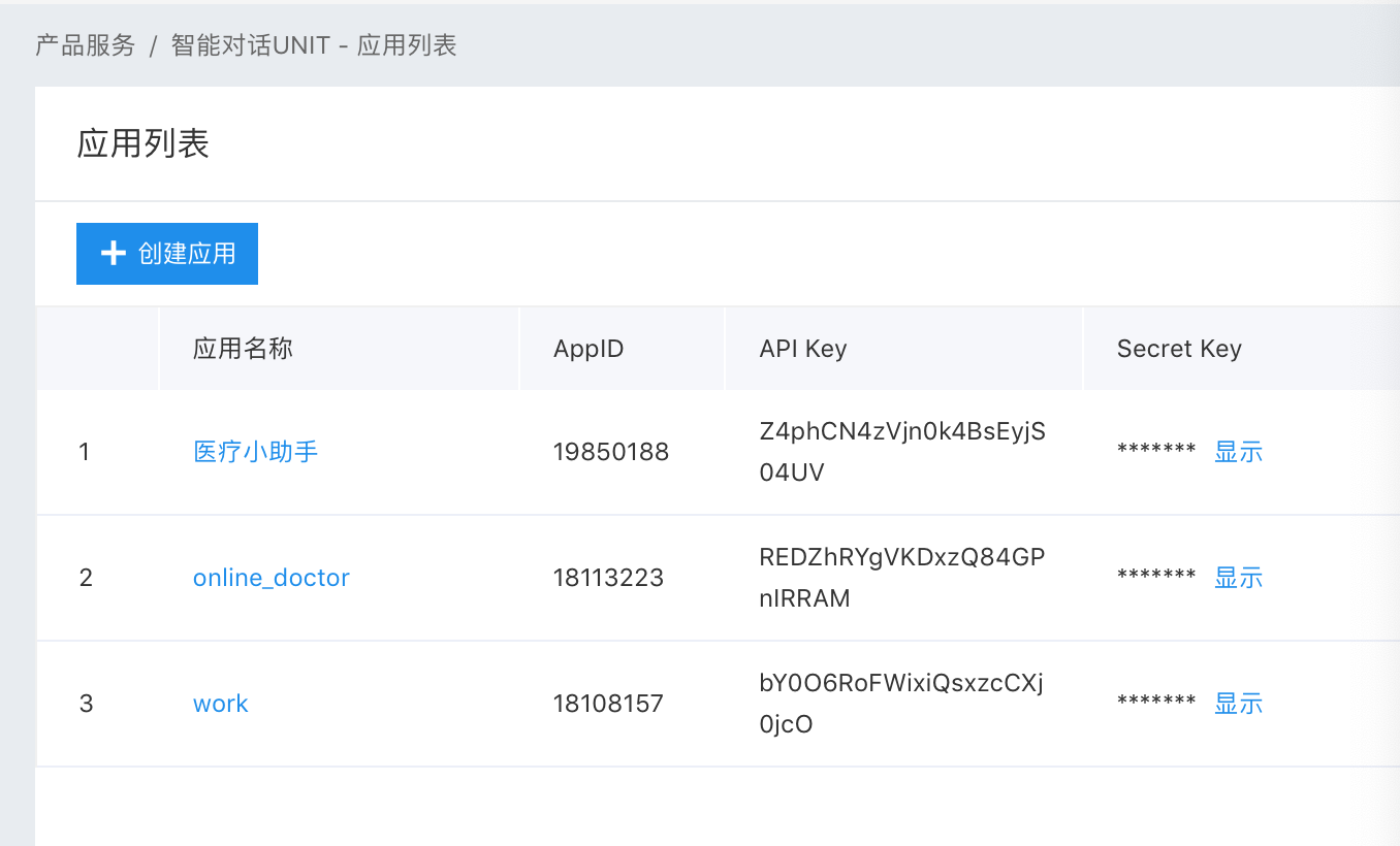 1.2 Unit对话API的使用 - 图7