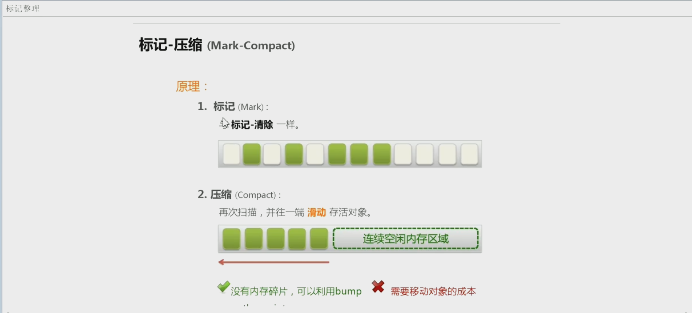 12-JVM07-jvm标记整理家.png