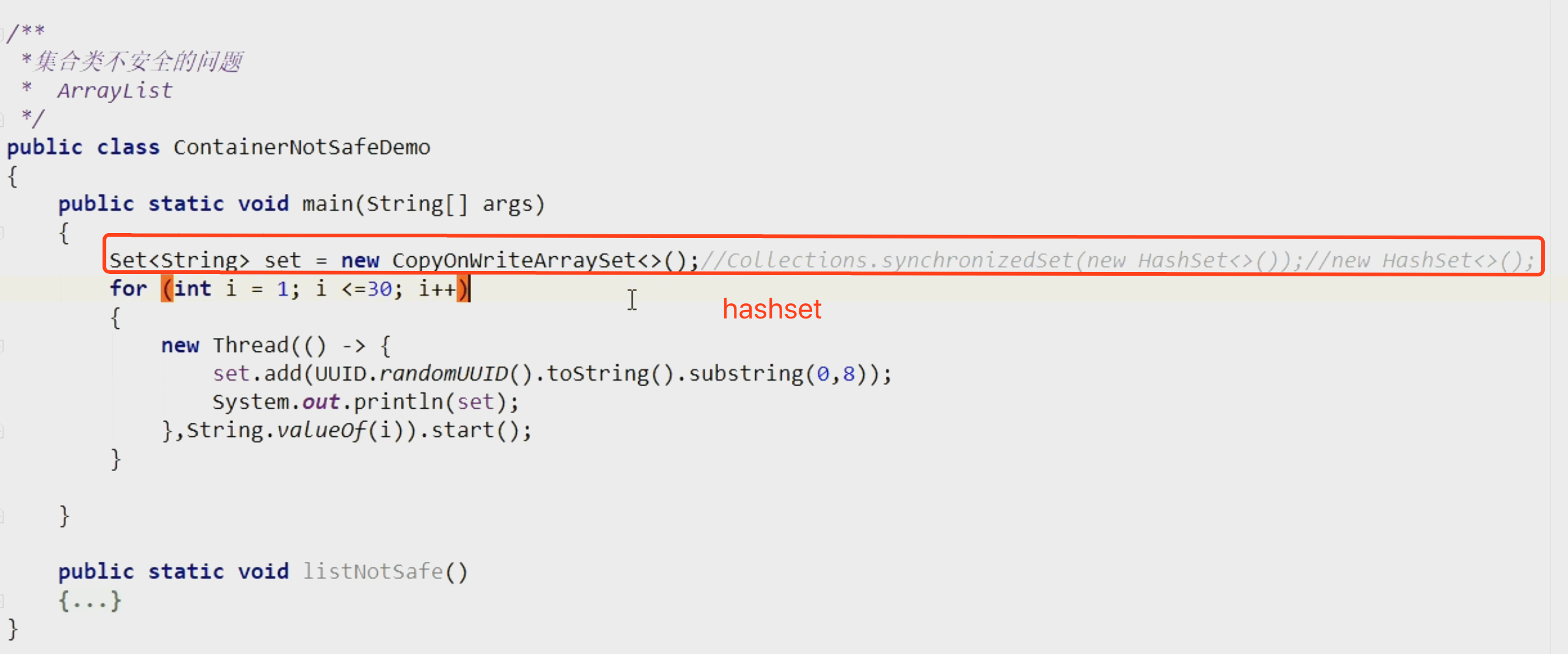 03-集合类04-HashSet线程不安全解释.png