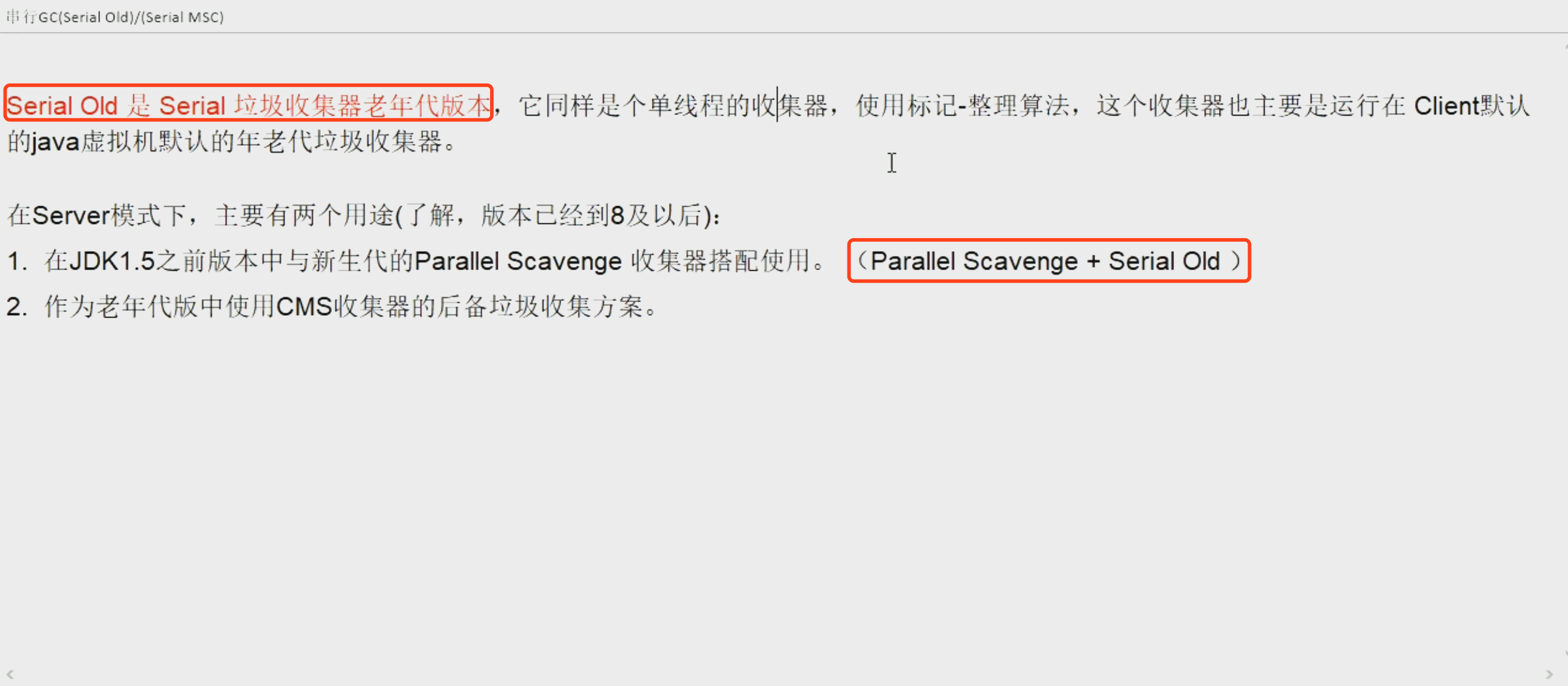 15-垃圾收集器23-SerialOld收集器.png