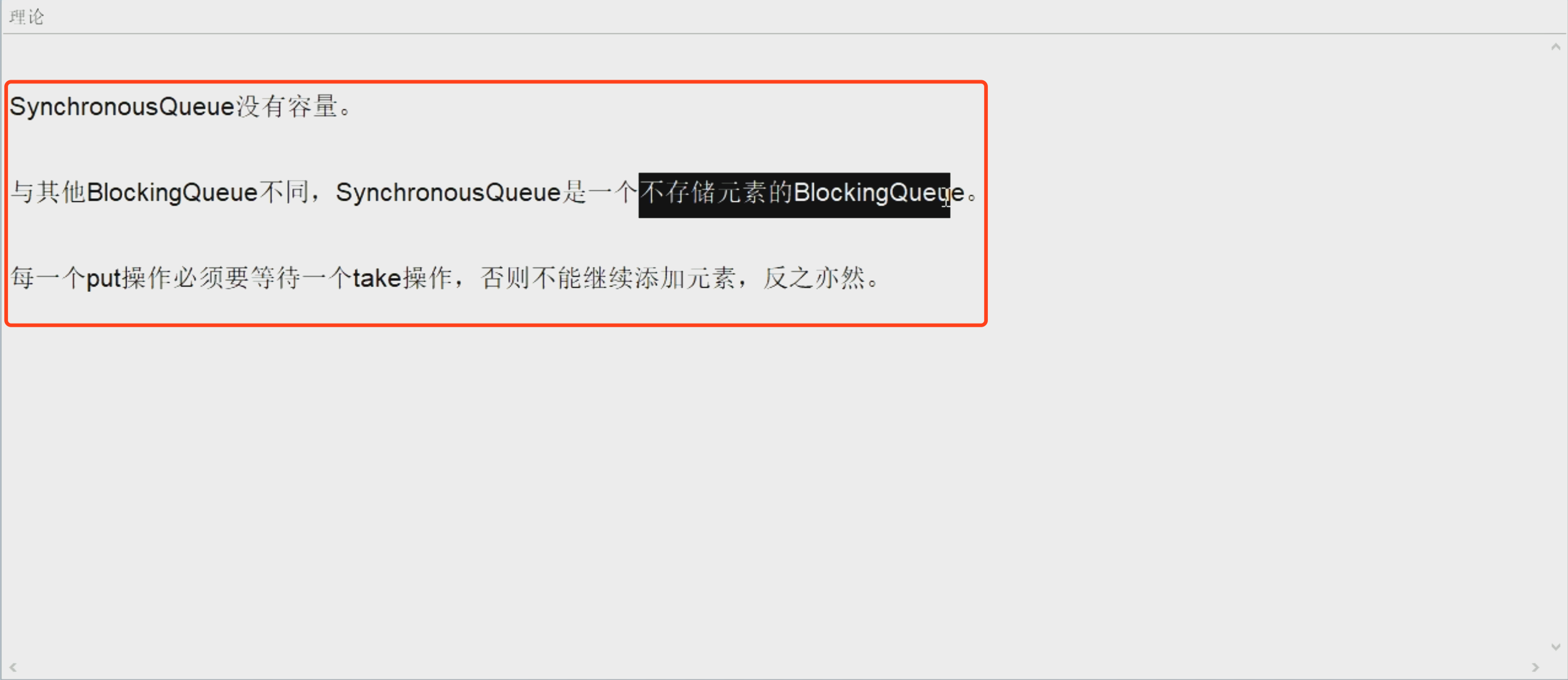 06-阻塞队列06-阻塞队列SynchronsousQueue.png