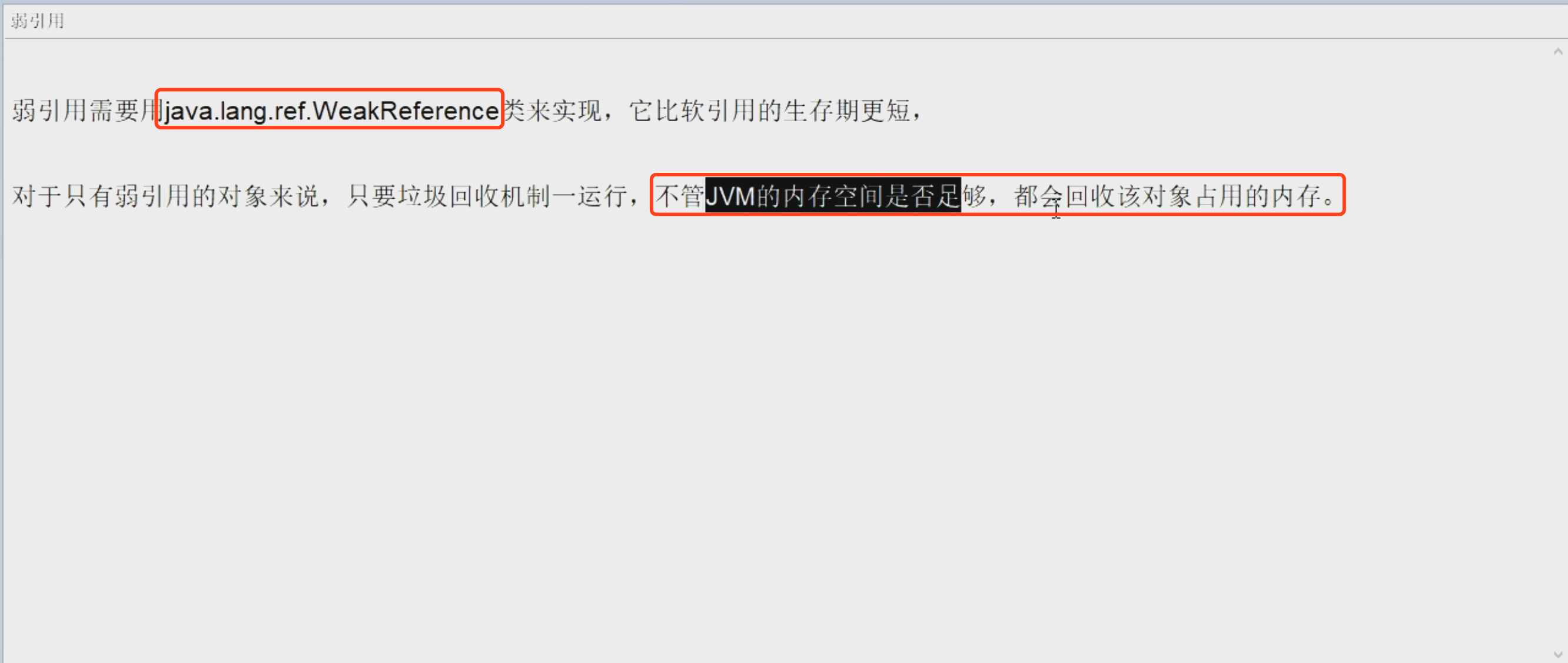 13-引用06-弱引用概念.png