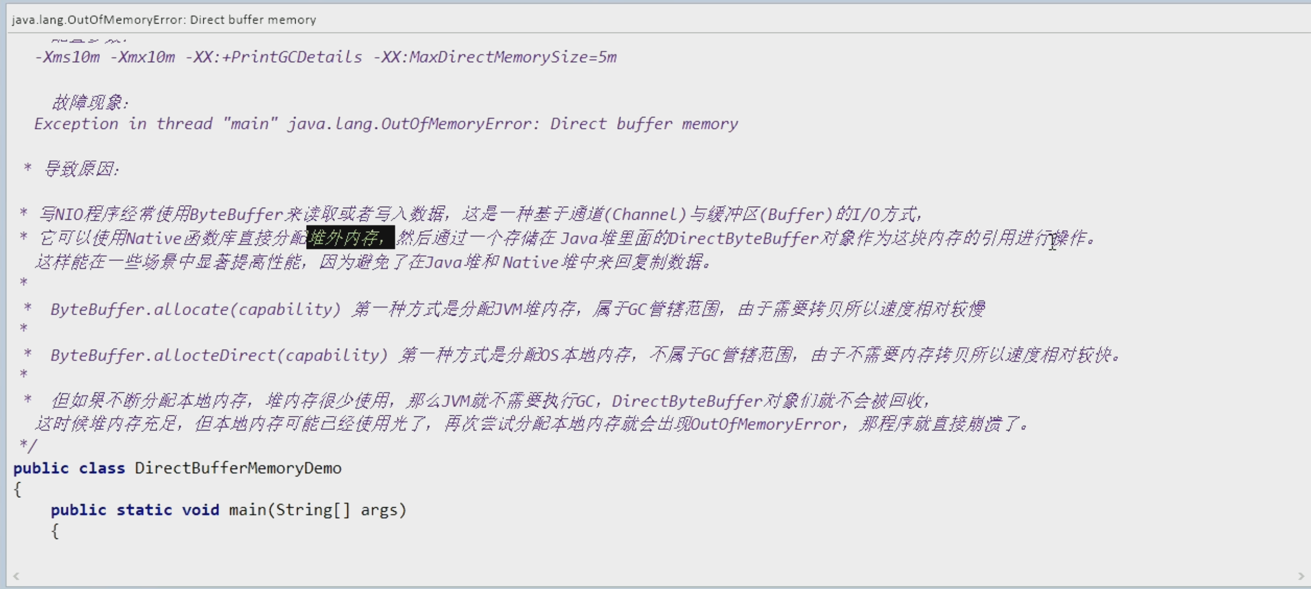 14-OOM05-DirectBufferMemory_概念.png