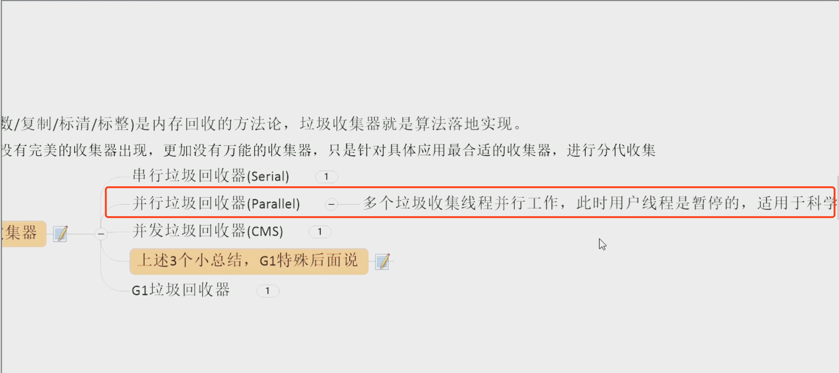 15-垃圾收集器04-并行垃圾回收器.png