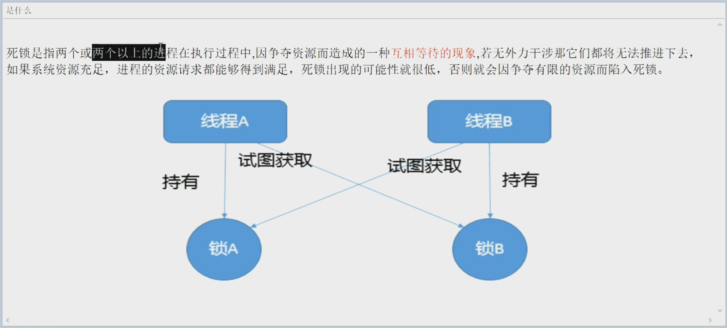 11-死锁编码01.png