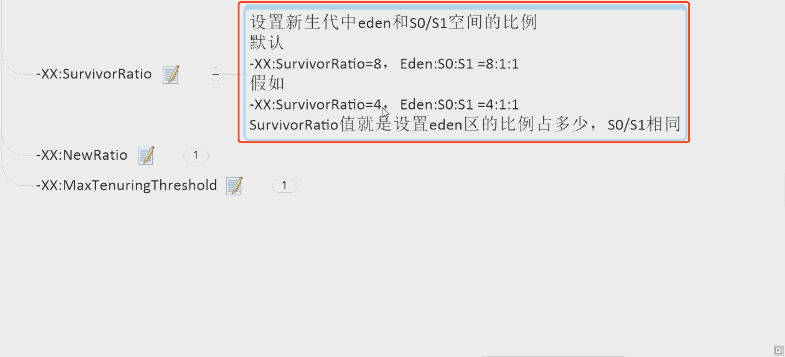 12-JVM25-SurvivorRatio参数设置.png