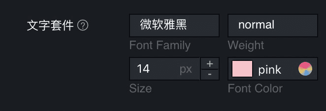 DataV控件配置 - 图21
