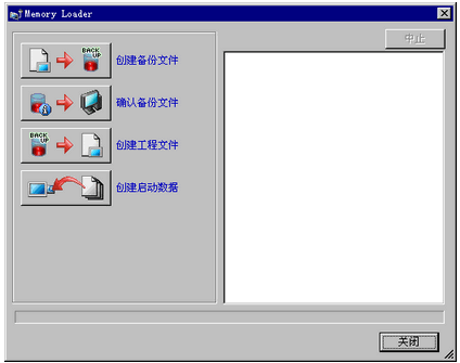 使用U盘/SD卡传输程序 Memory Loader - 图3